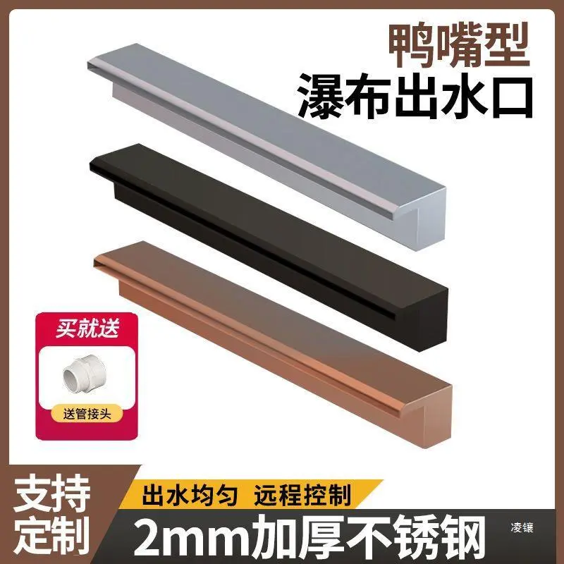 水幕墙鸭嘴不锈钢瀑布出水口鱼池