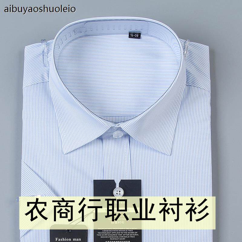 农村商业银行衬衣男女同款长短袖蓝色条纹衬衫农商信用社工作服装