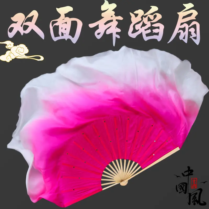 真丝子秧歌双面广场加长渐变色