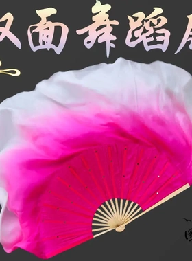 真丝子秧歌双面广场加长渐变色