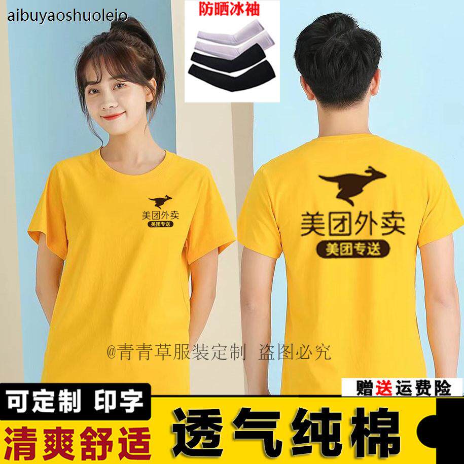 2022美团夏季外卖防晒衣工衣夏季马甲短袖皮肤衣定制团体骑手装备