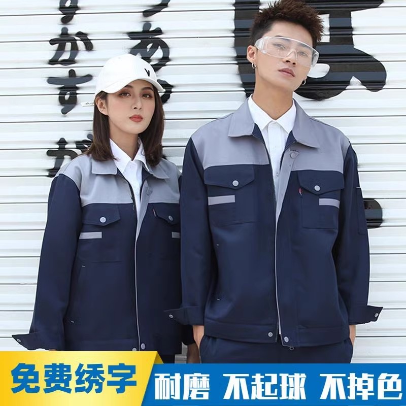 工作服套装男女春秋款劳保服耐磨