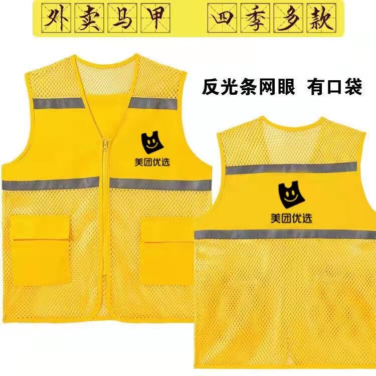 美团马甲优选反光衣服装