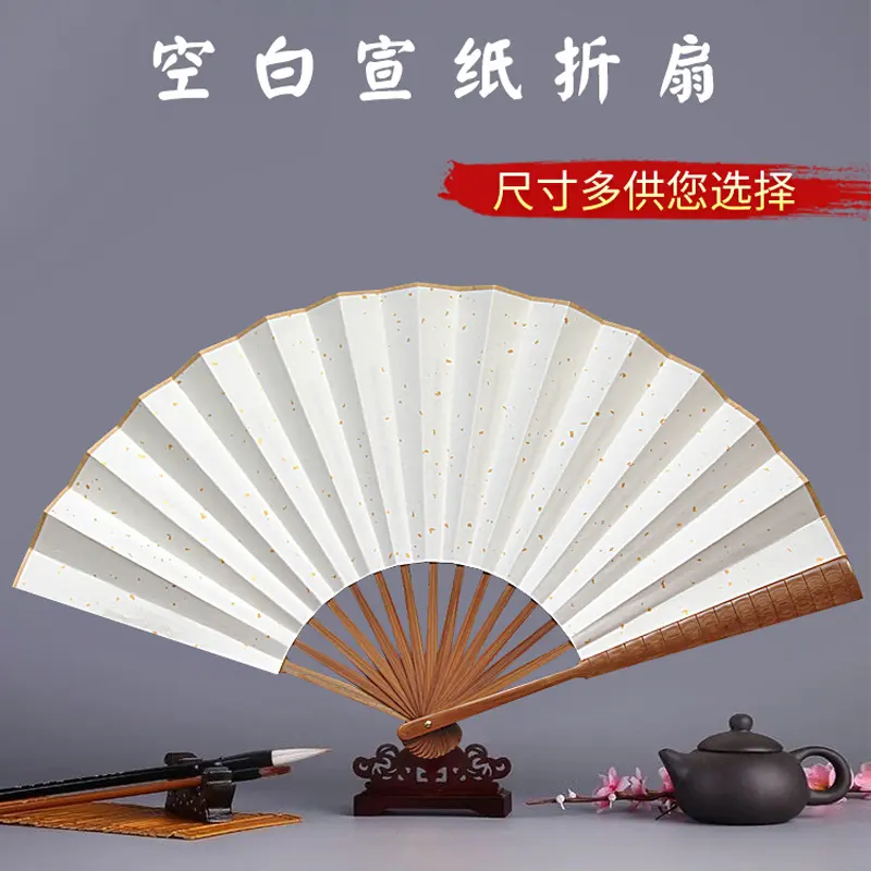 空白宣纸折扇中复古扇面书法