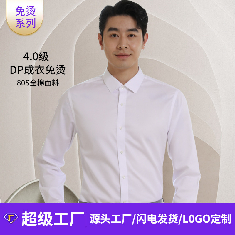 夏季衬衫男长袖成衣免烫白衬衣纯棉职业商务男士短袖衬衫绣修身