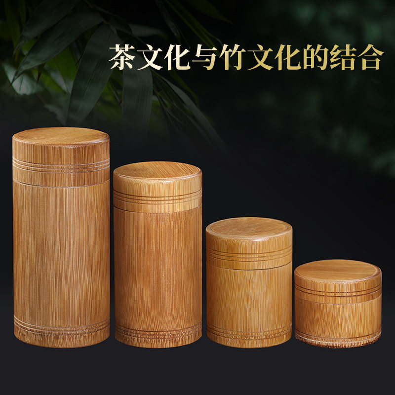 竹茶叶罐子密封竹筒竹木醒茶叶桶