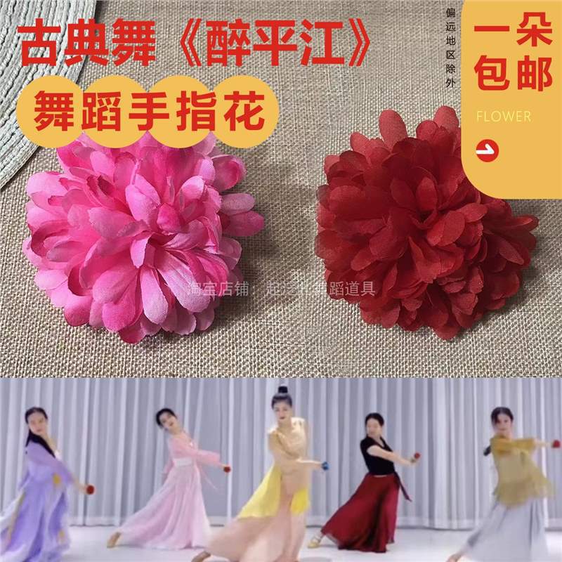 手花朵古典跳舞蹈用演出手部手持