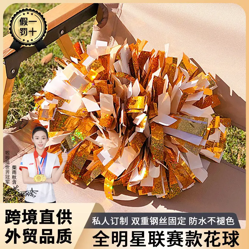 拉拉队手花花球啦啦队手拿花