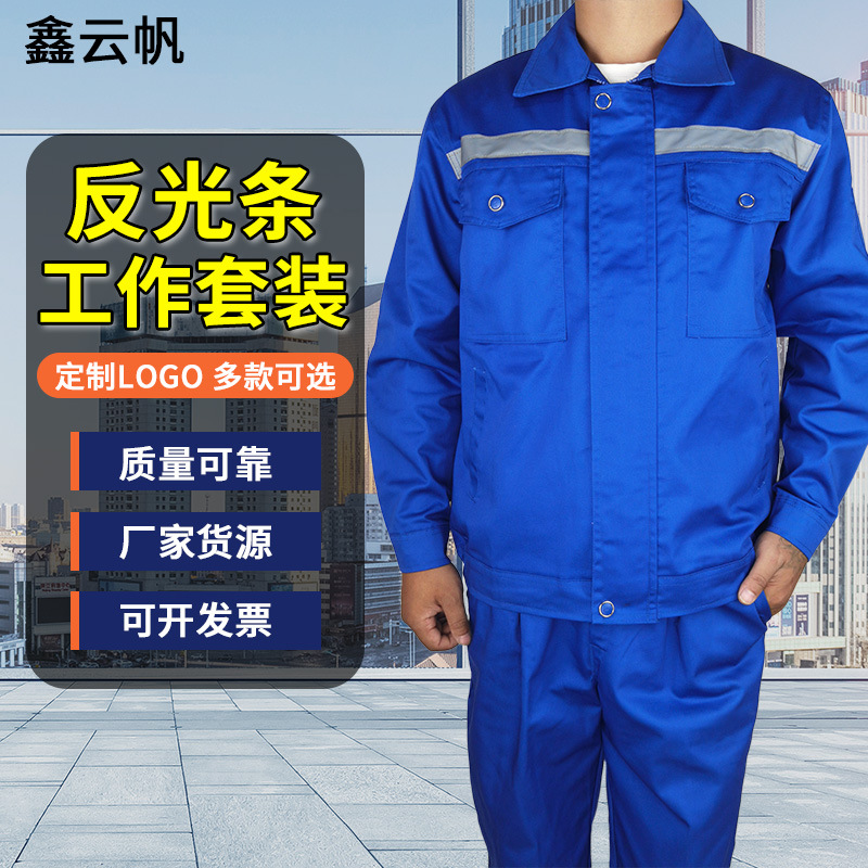 涤棉反光条工作服套装纯色时尚