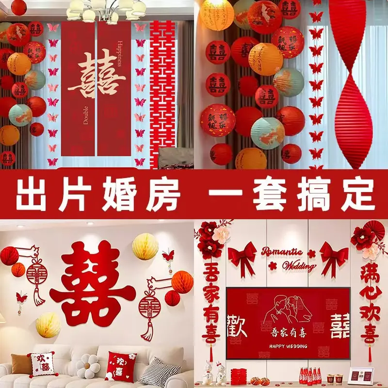 结婚布置喜字拉花装饰灯笼男女方