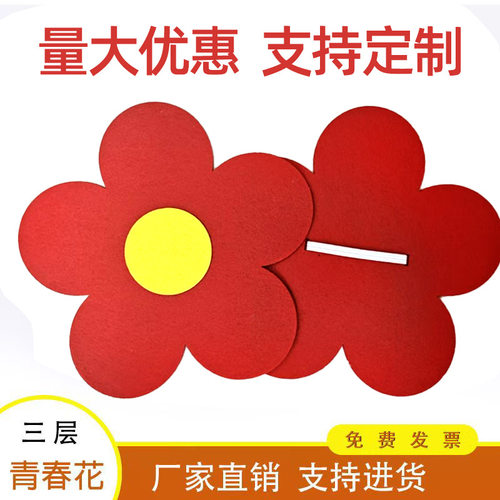 学校活动道具手拿花送你一朵