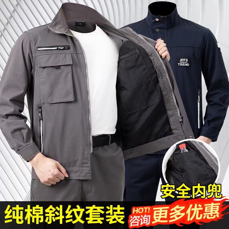 春秋纯棉斜纹工作服套装男耐脏