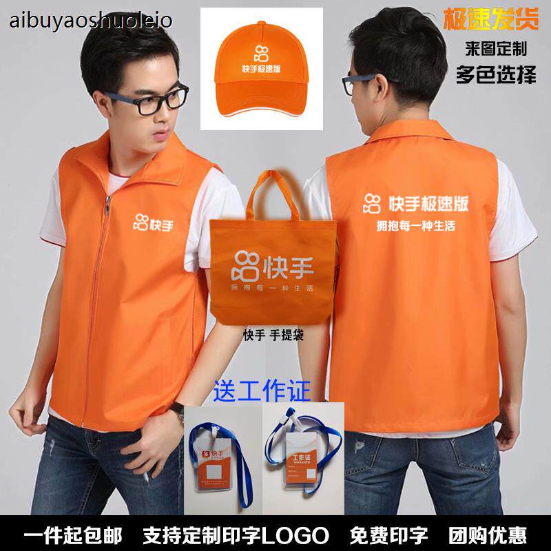 快手极速版地推马甲定制京喜特价超市工作服T恤志愿者衣服印字log