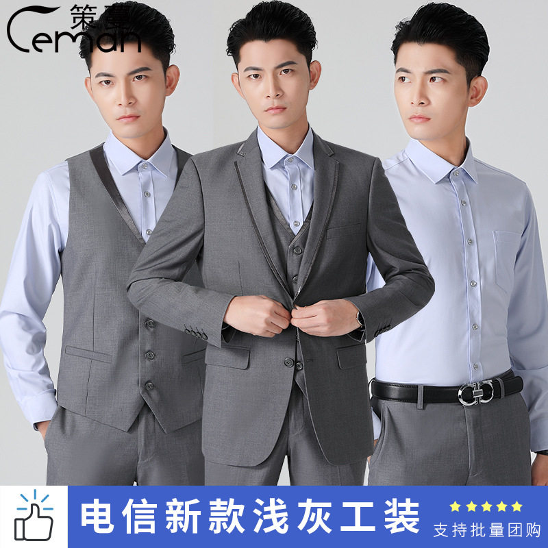 新款中国电信工作服男士西服套装