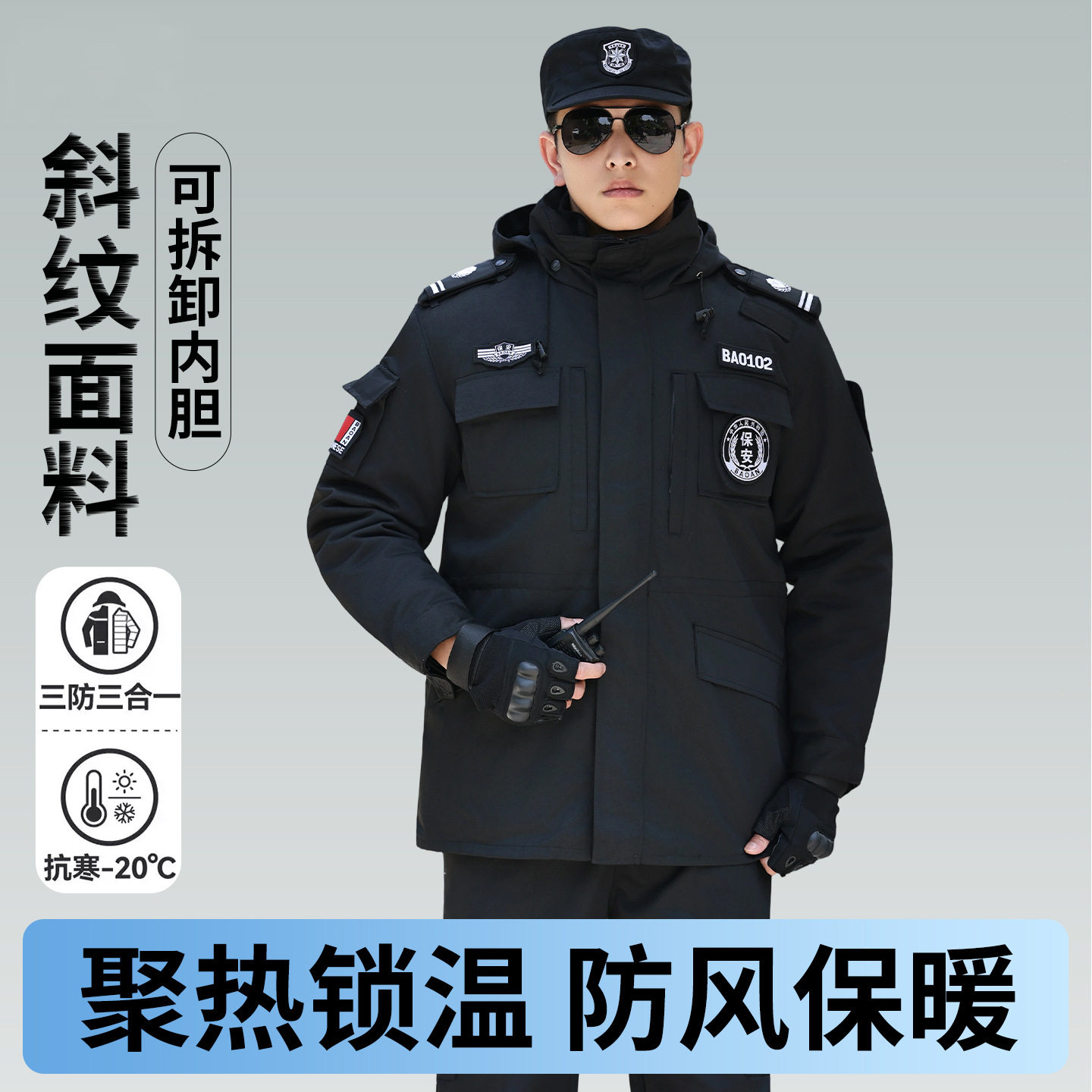 新款保安冬季棉服黑色作训防寒服