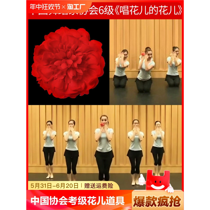 中国舞蹈协会考级六级唱花儿手花