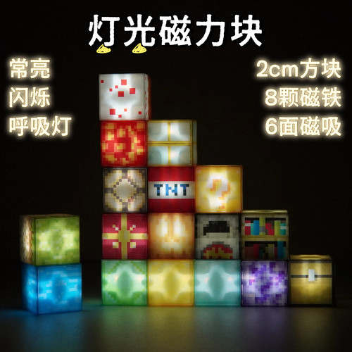 我的世界发光磁力方块拼图磁吸磁铁积木亮灯磁力块儿童玩具礼物