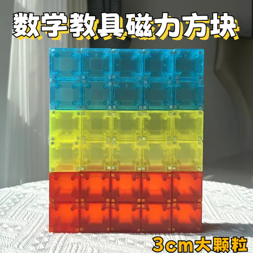 3CM强磁力块数感教具送数学手册