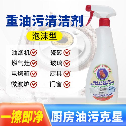 大公鸡油污净625m清洁剂小白鞋厨房墙砖地板多用途油污喷液体专用