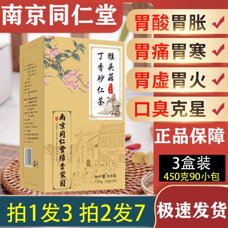 丁香茶猴头菇沙棘正品幽