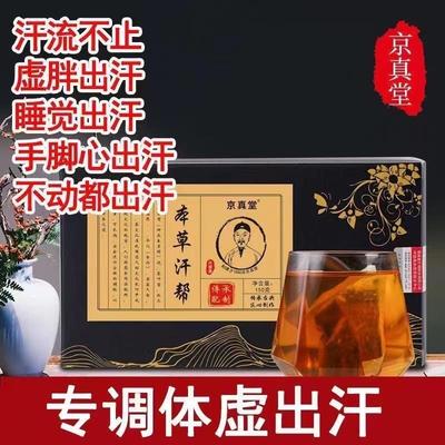 止汗茶体虚气多出像洗澡