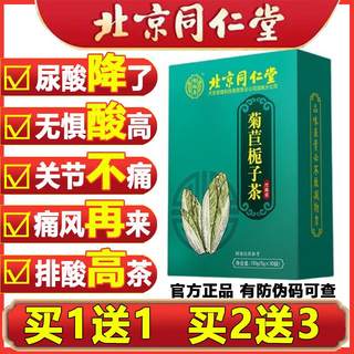 菊苣栀子茶尿酸高降尿酸的茶痛风专用茶北京同仁堂降酸排酸祛通风