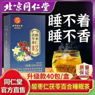 北京官方同仁堂酸枣仁百合茯苓茶非助眠膏搭多梦睡眠质量差茶包汤