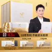 原生密码 年货狂欢季 胶原炮面膜微分子精华紧致抗皱官方旗舰店