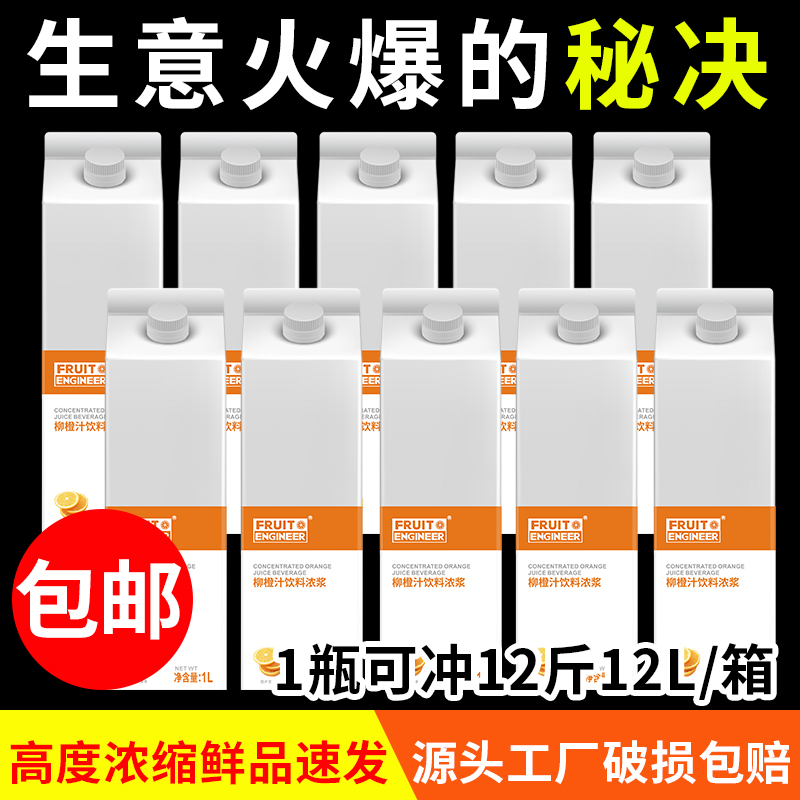 嘉沃即味浓缩橙汁浓缩果汁原浆饮料奶茶店原料柳橙汁烘焙原料饮品