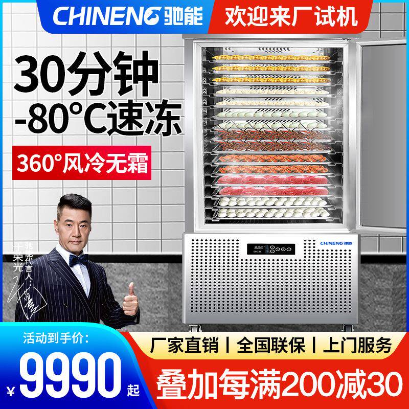 驰能商用速冻柜包子饺子面团急海鲜速冻机零下40度冷冻多功能冰箱
