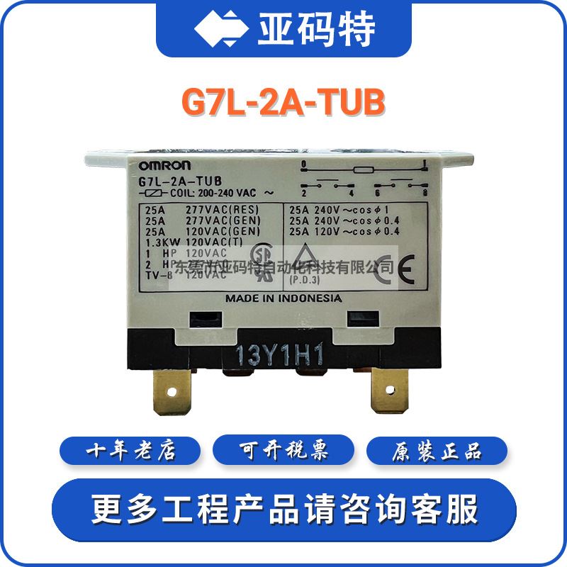 omron欧姆龙G7L-2A-TUB AC200/240功率继电器空调压缩机用继电器