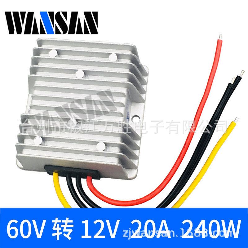 60V转12V 20A 240W DC-DC电源转换器降压器降压模块电动车车载用