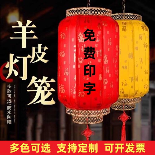 羊皮灯笼户外防水仿古定制广告印字餐饮店挂饰景点农家乐大红灯笼