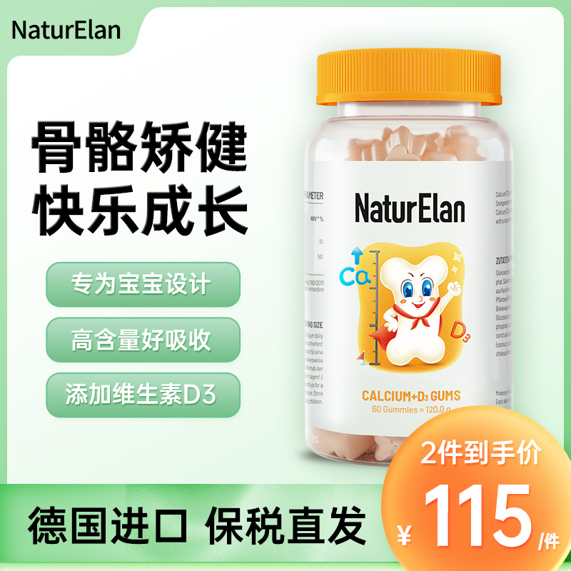 呐兔钙片NATURELAN儿童钙片