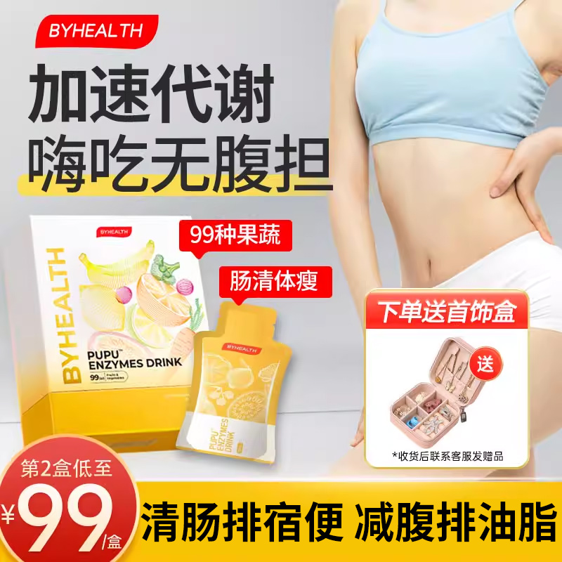 byhealth汤臣倍健pupu酵素饮