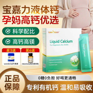 宝嘉力孕妇液体钙镁锌D3K2成人孕期专用哺乳期茉莉钙女性补钙钙片