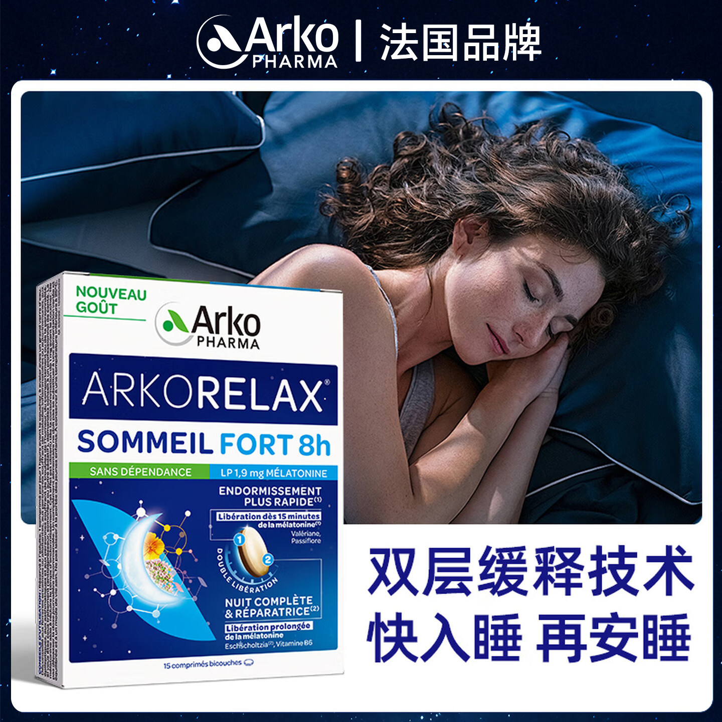 Arkopharma艾蔻法国arko深睡片褪黑素双层缓释安眠睡眠片法国进口