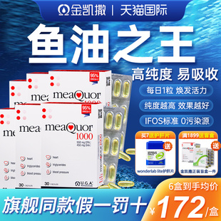 金凯撒鱼油95%纯度omega3深海mini鱼油软胶囊Meaquor1000官方正品