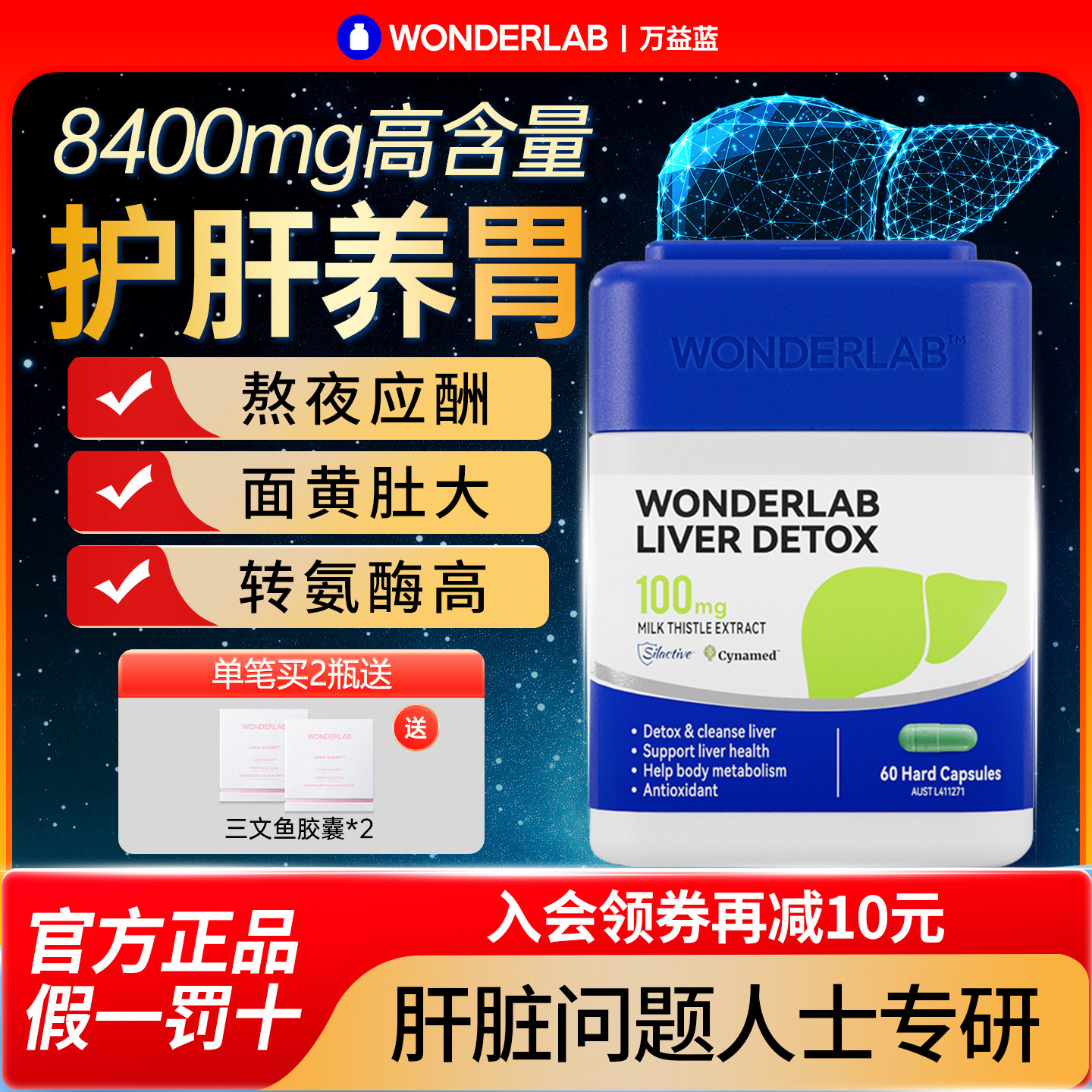 WonderLab奶蓟草万益蓝护肝片熬夜净肝胶囊肝养男女保健正品官方