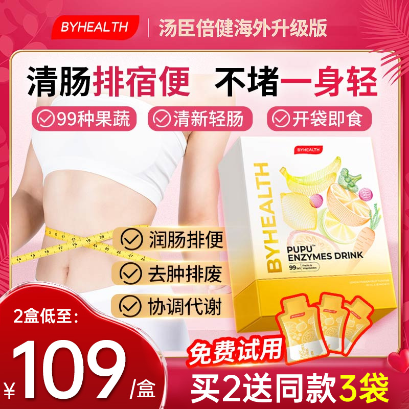 BYHEALTH汤臣倍健pupu饮植物酵素