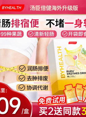 BYHEALTH酵素pupu饮夜间植物果蔬孝素清肠促进排宿便代谢旗舰店
