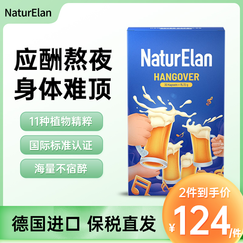 德国NaturElan呐兔解酒喝酒前后快速醒酒糖丸神器不醉千杯旗舰店 保健食品/膳食营养补充食品 其他膳食营养补充剂 原图主图