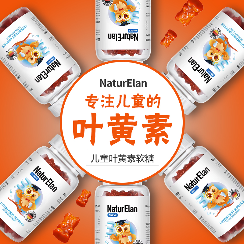 德国NATURELAN儿童叶黄素软糖