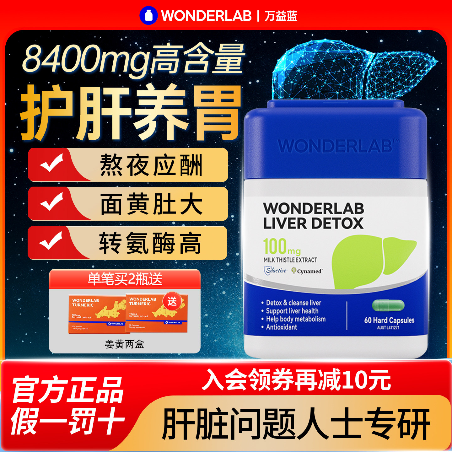 【咨询更优惠】wonderlab护肝片