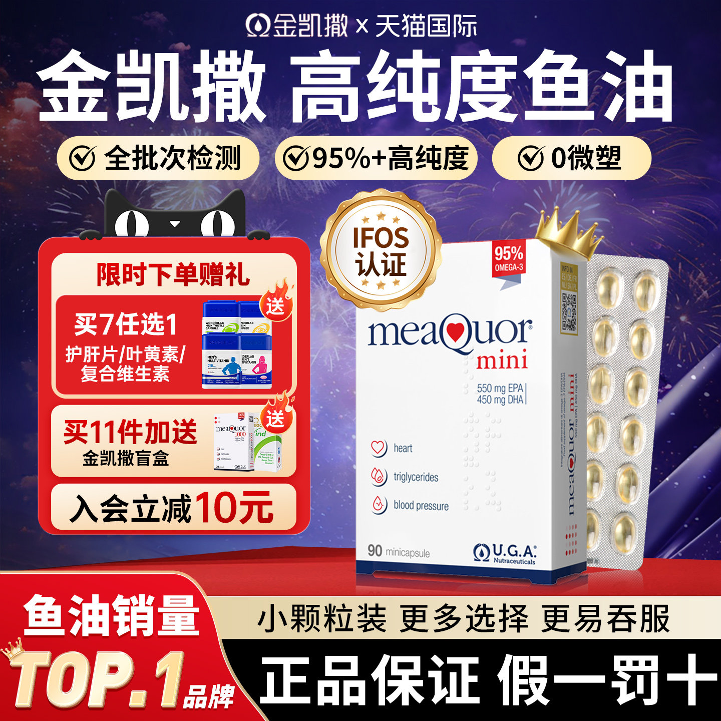 金凯撒鱼油官方正品假一罚十图片