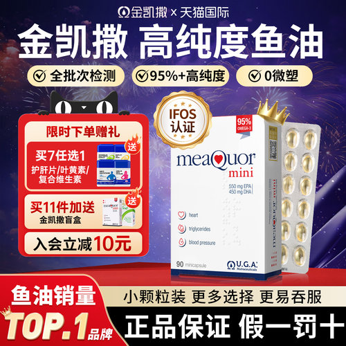 金凯撒鱼油官方正品假一罚十