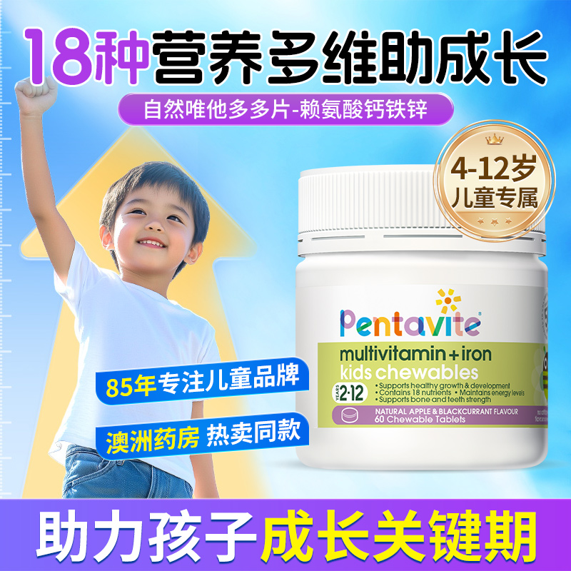 年糕妈妈自然唯他多多片赖氨酸生长素钙镁锌铁复合多维儿童维生素