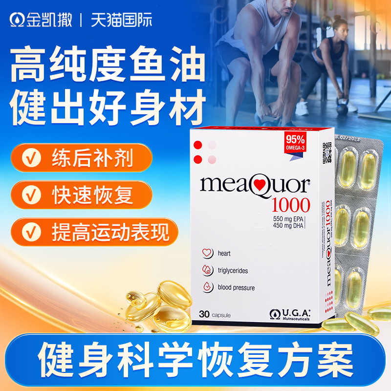 金凯撒健身鱼油omega3补剂鱼油男士健身深海鱼油软胶囊官方正品