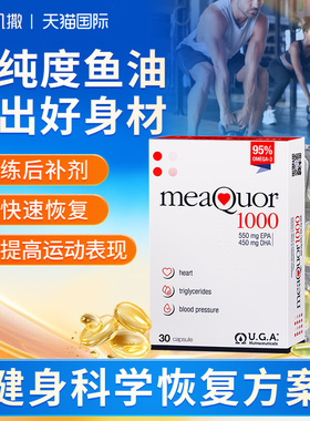 金凯撒健身鱼油omega3补剂鱼油男士健身深海鱼油软胶囊官方正品