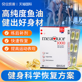 金凯撒健身鱼油omega3补剂鱼油男士健身深海鱼油软胶囊官方正品